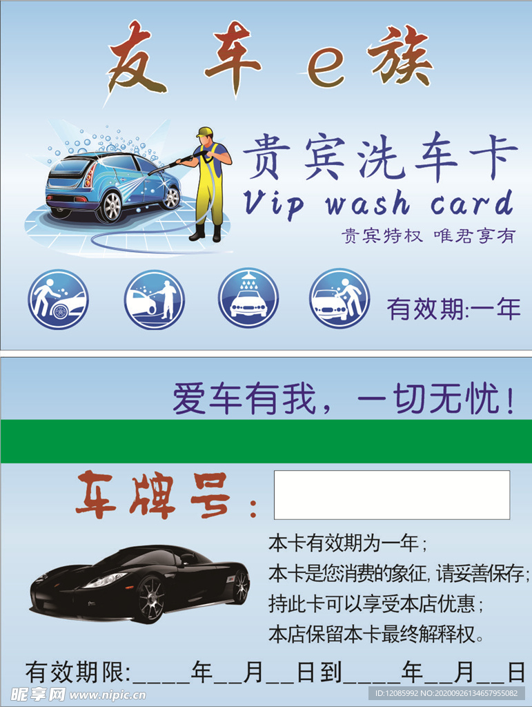洗车会员卡