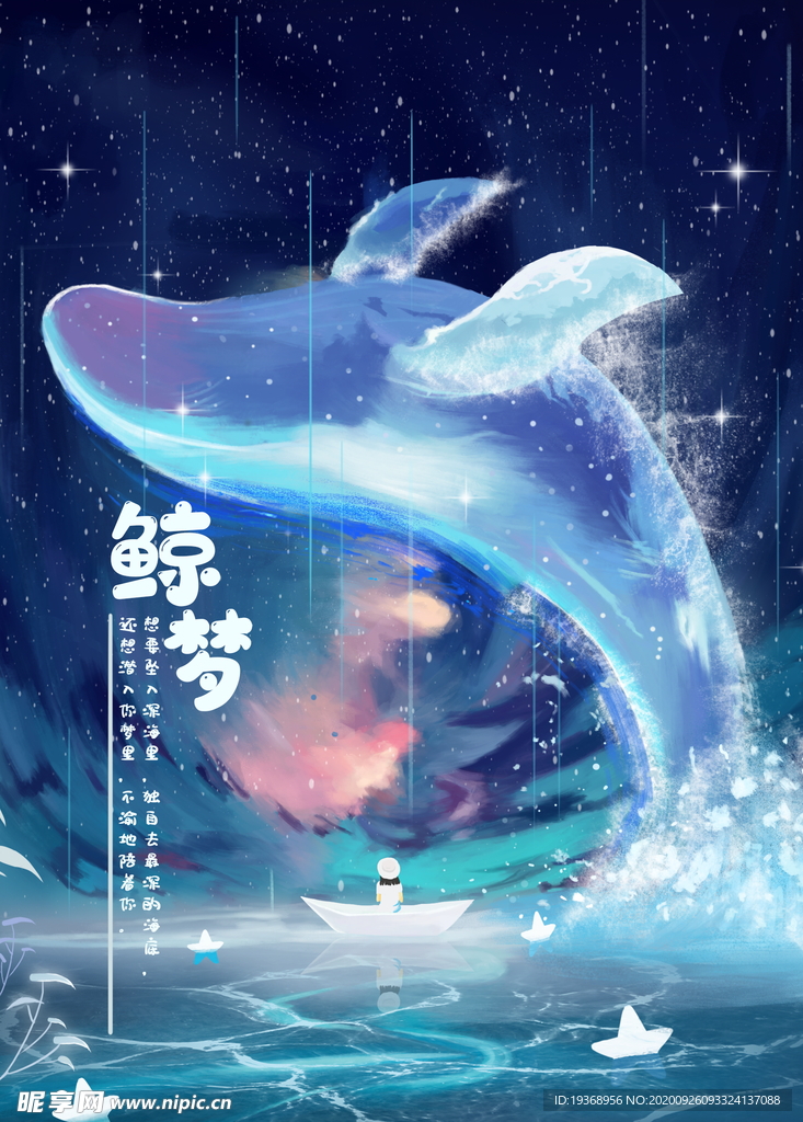 唯美梦幻治愈鲸鱼插画