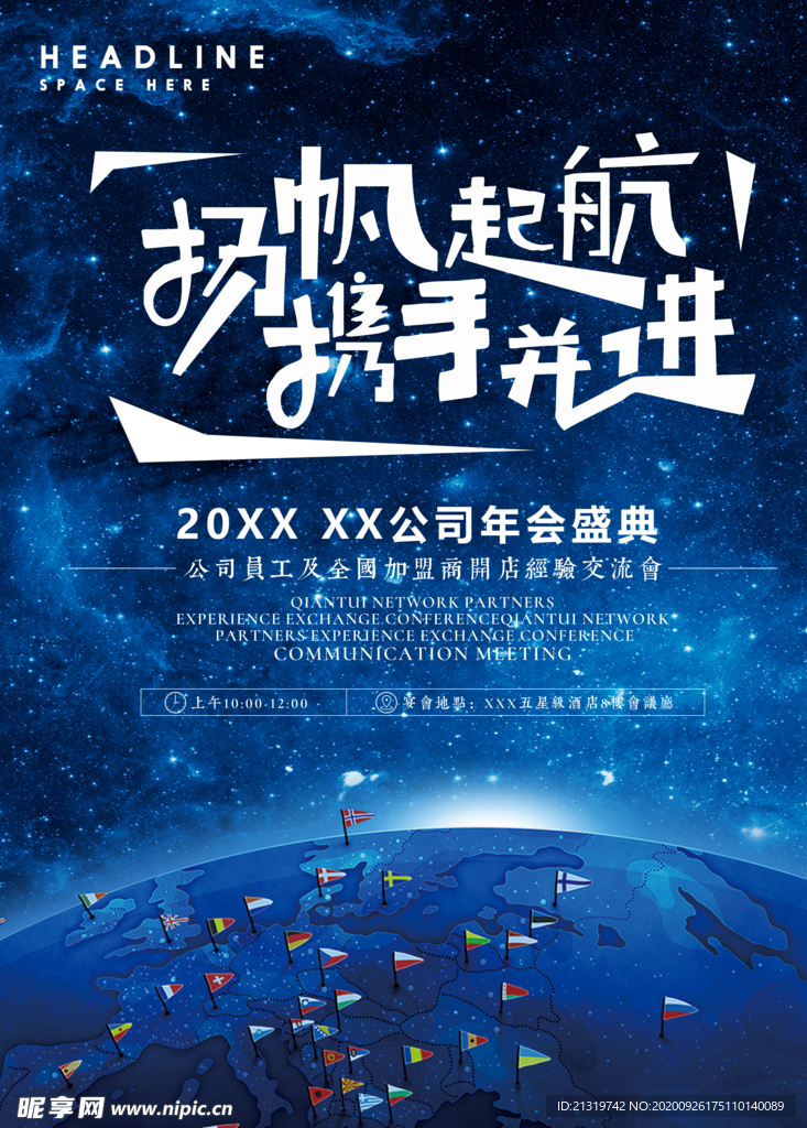 企业文化杨帆起航