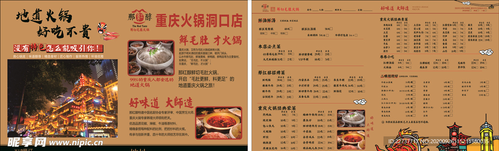 火锅店菜单