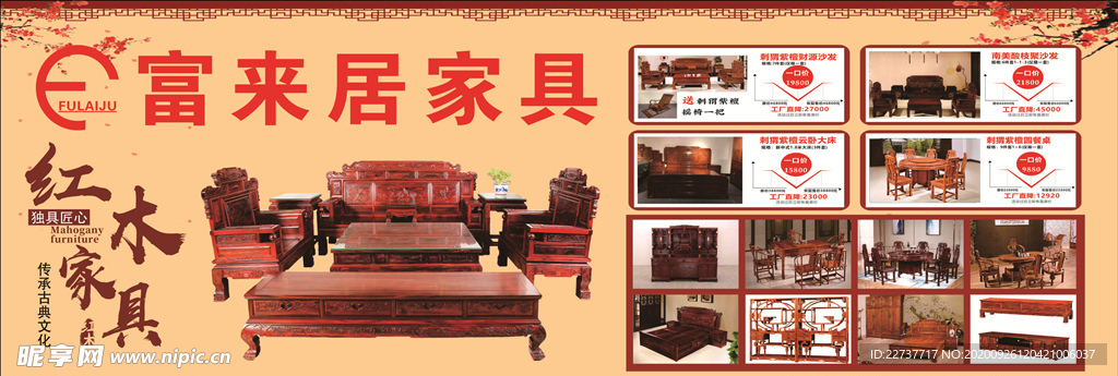 红木家具广告