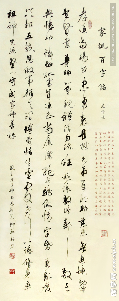 家训百字銘  卿松柏书法