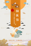 中秋国庆广告设计图片