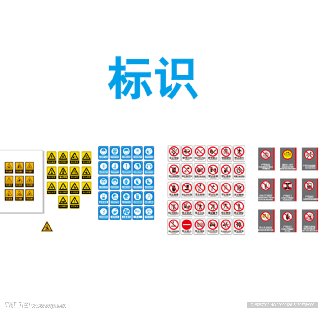 各种标识