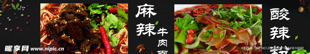 酸辣粉 麻辣牛肉米线