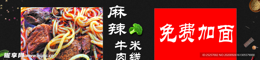 麻辣米线  菜单 卡布灯箱