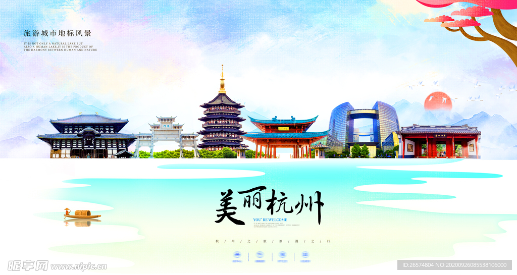 旅游城市地标海报