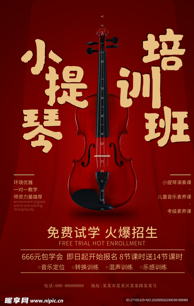 小提琴培训