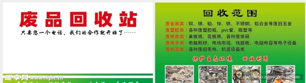 收废品名片