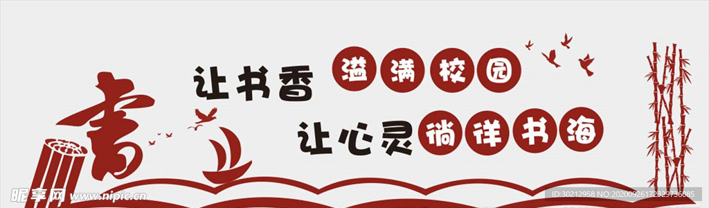 矢量图书室文化墙