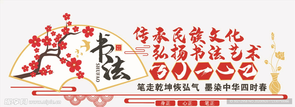 矢量书法室文化墙