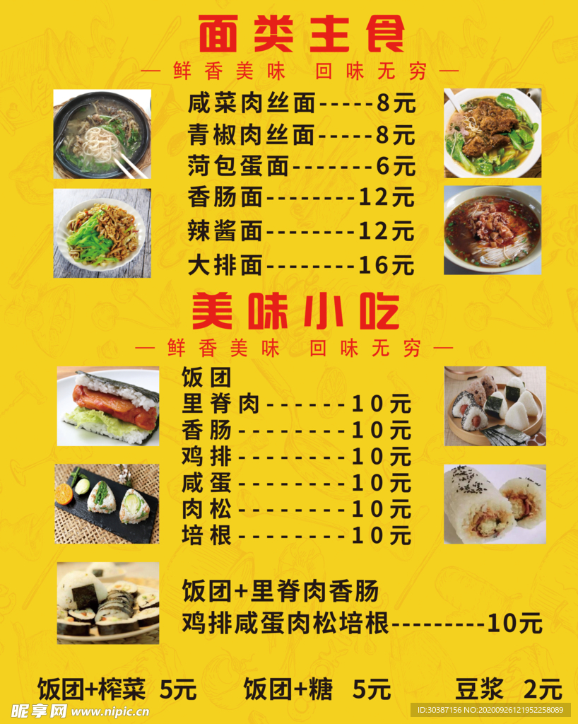 小吃海报菜单