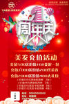 美发一周年庆
