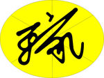 logo 王家