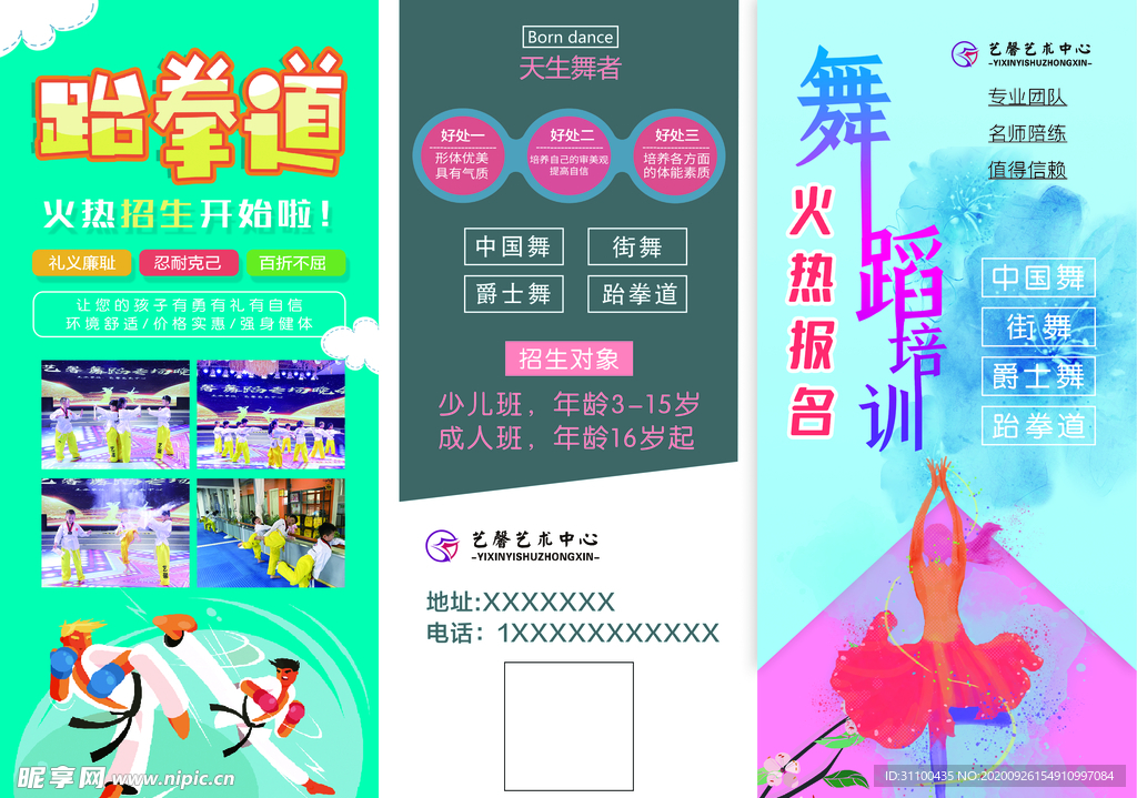 舞蹈培训班三折页