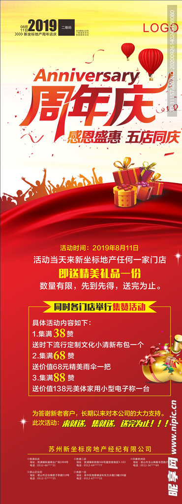 房地产  周年庆  易拉宝