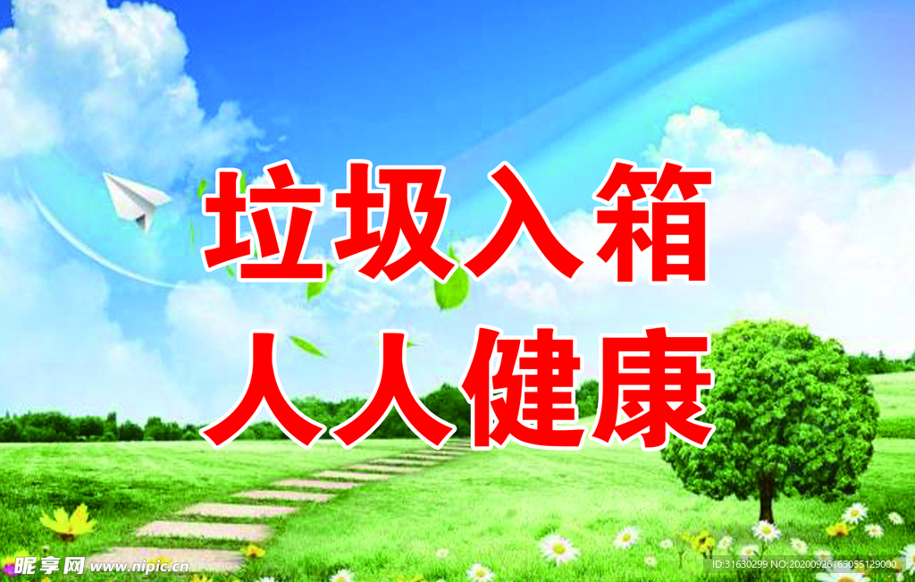 垃圾入箱宣传栏