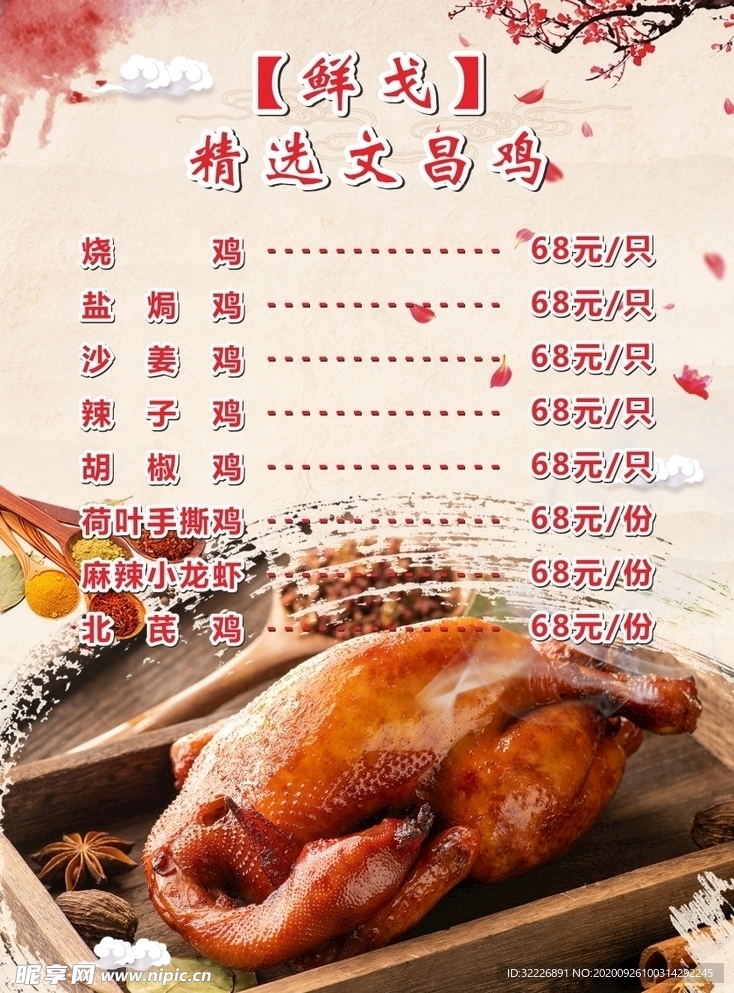 文昌鸡 烧鸡 吊烧鸡 菜单