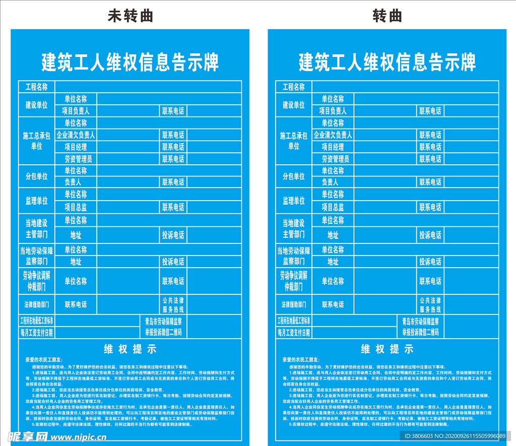 建筑工人维仅信息告示牌