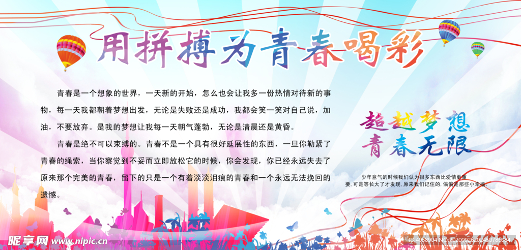 用拼搏为青春喝彩