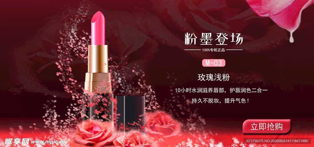 电商海报 广告 唇膏 口红