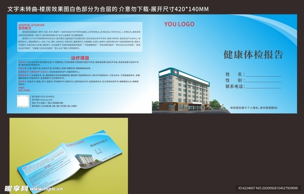 体检封面 医院画册封面