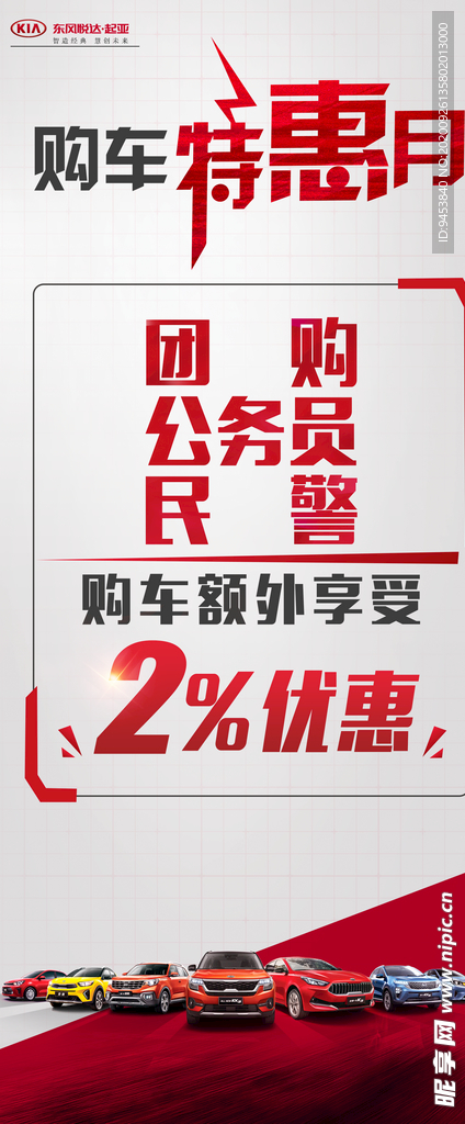 公务员购车特惠月