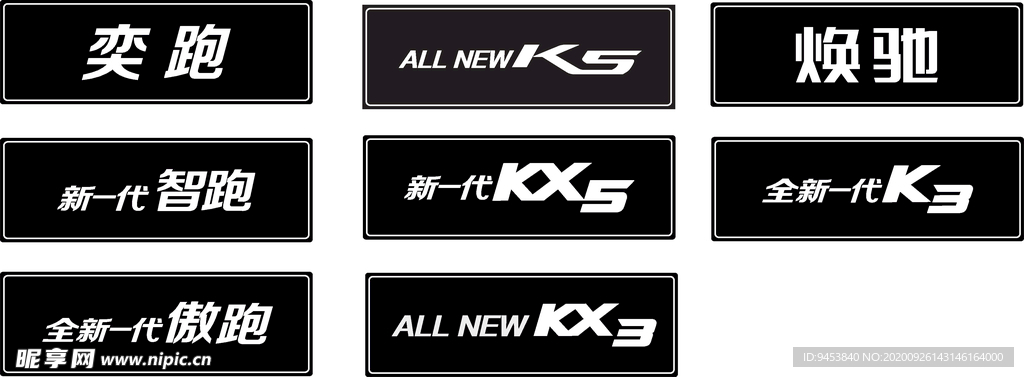 起亚车型车铭牌