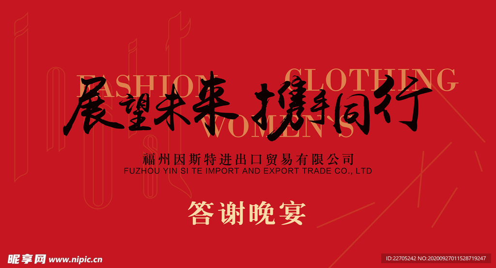 公司年会背景墙