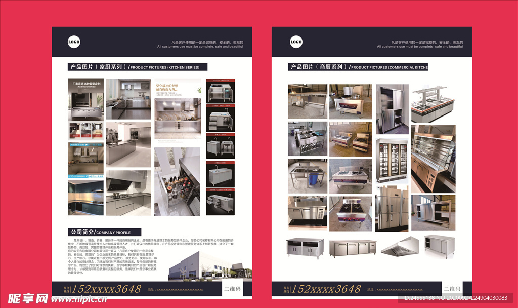 商用厨具单页