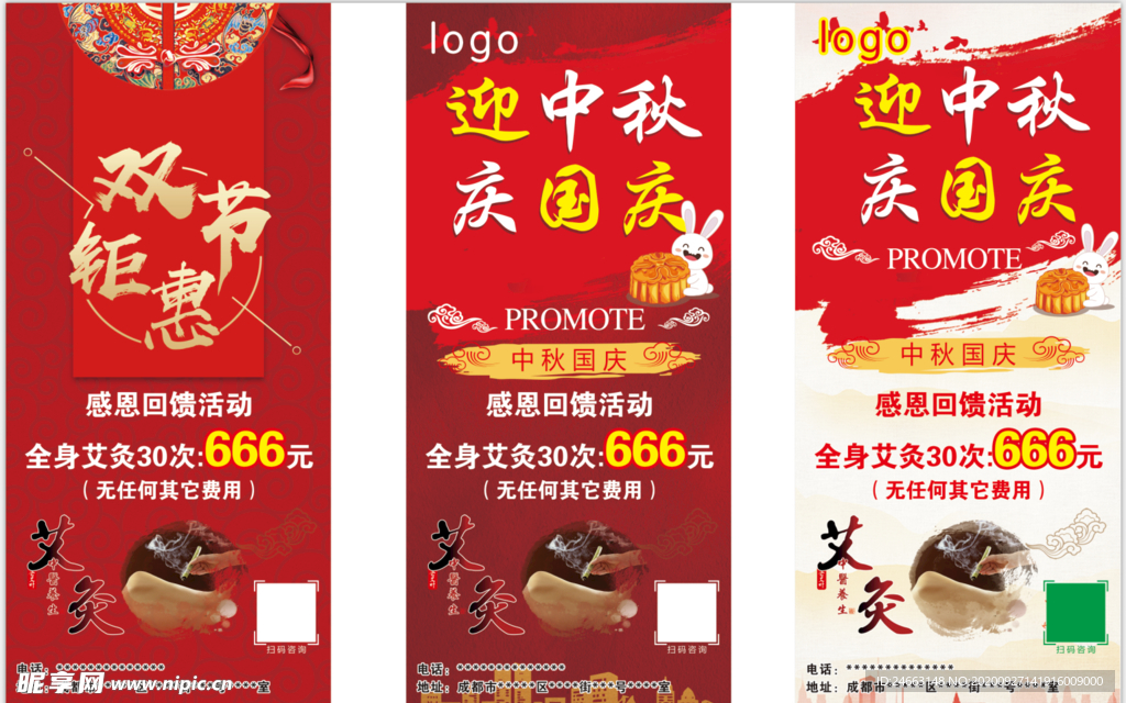 中秋国庆双节活动展架