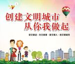 创建文明城市