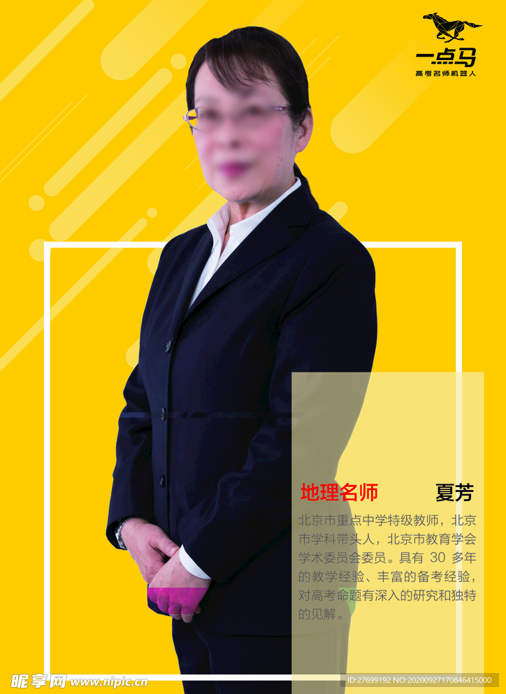 名师海报 个人介绍