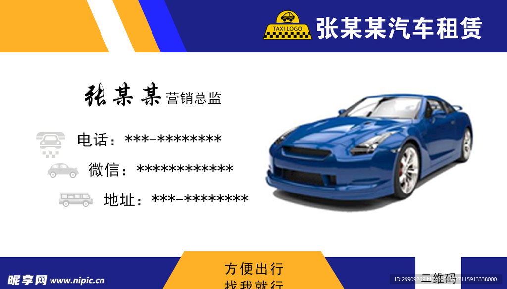 出租车名片