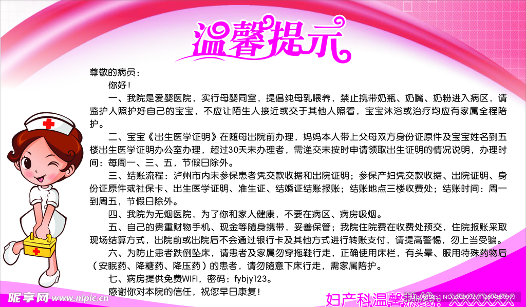 温馨提示 母乳喂养 爱婴医院