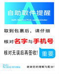 菜鸟驿站自助取件提醒