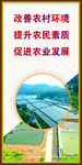 改善农村环境