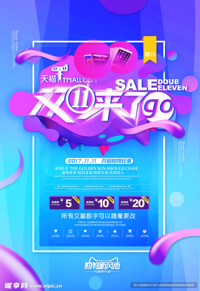 双十一海报