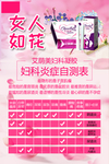 妇科炎症自测表