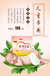 儿童艾灸海报