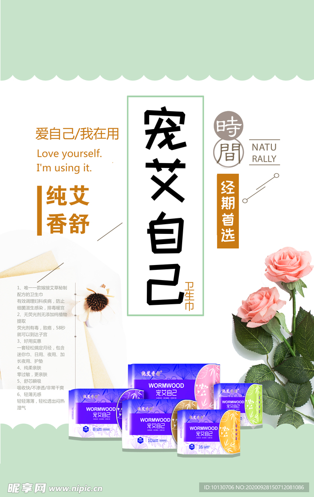 卫生巾海报