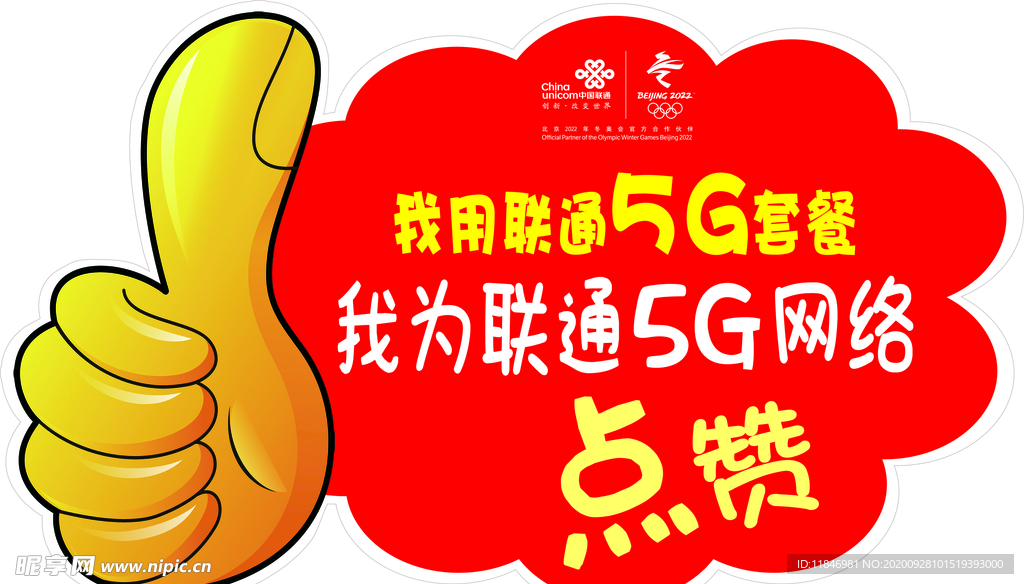 联通5G手牌