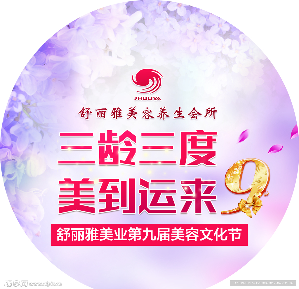 美容院周年庆地贴