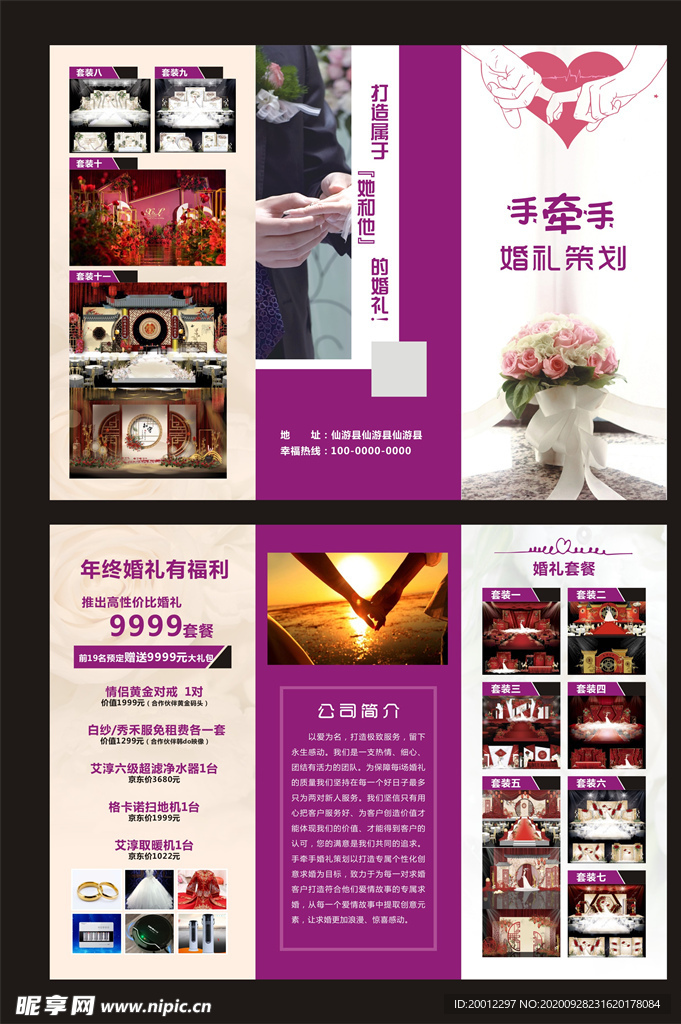 婚礼策划三折页