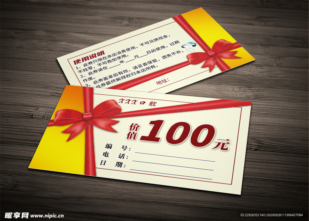 100元代金券