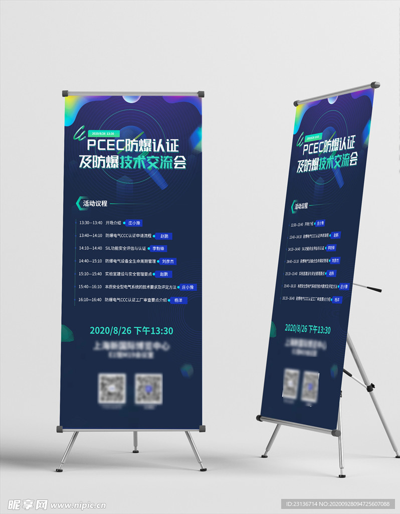 交流活动会议易拉宝