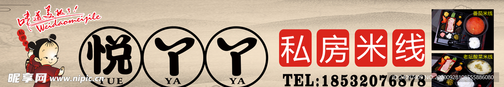 米线招牌
