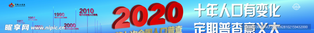2020第七次全国人口普查