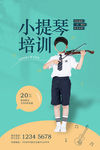 少儿小提琴培训