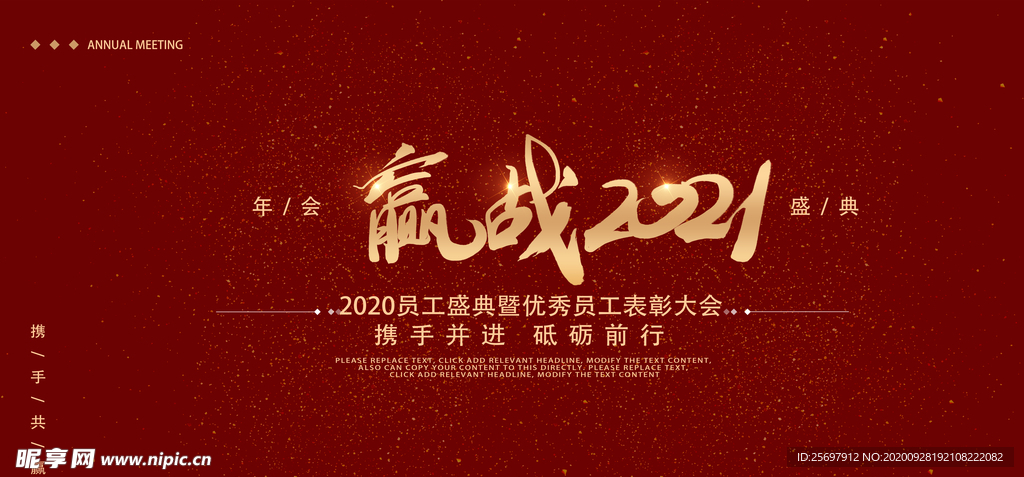 2021年会